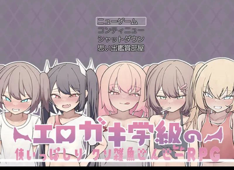 色情小鬼班级的废柴老师 AI汉化版-造梦少女游戏造梦少女游戏网