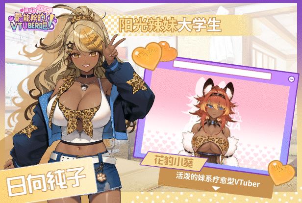 图片[9]-造梦少女游戏【互动SLG】请成为最能干的VTuber吧！Ver1.09 Steam官方中文修复版 - 造梦少女游戏网-造梦少女游戏造梦少女游戏网