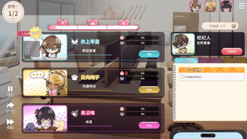图片[4]-造梦少女游戏【互动SLG】请成为最能干的VTuber吧！Ver1.09 Steam官方中文修复版 - 造梦少女游戏网-造梦少女游戏造梦少女游戏网