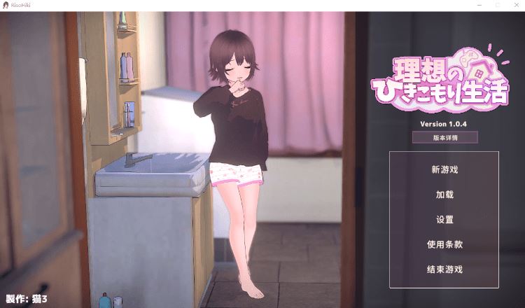 【同居养成SLG】[3D]理想的家里蹲生活 ～父女的亲密同居～Ver1.04 DL官方中文版-造梦少女游戏造梦少女游戏网