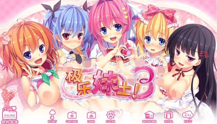 [日式ADV] 极乐妹土！3 官中步兵版 [4.2G]阿里网盘下载-造梦少女游戏造梦少女游戏网