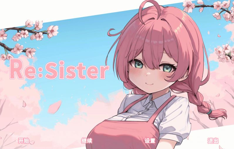 [日式SLG] Re:Sister 与妹妹两人的秘密同居生活 官中 [1.8G] 阿里网盘下载-造梦少女游戏造梦少女游戏网
