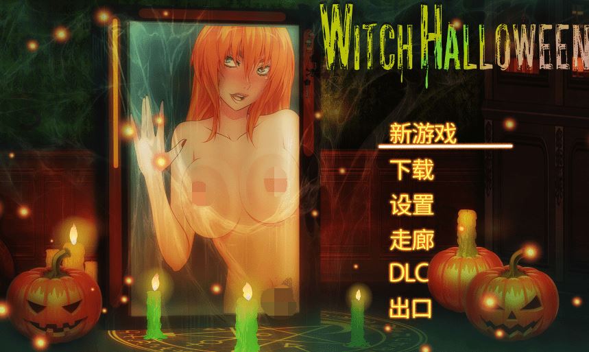 [解谜ACT] 女巫万圣节 Witch Halloween 全DLC整合完整版 官中步兵 [2.7G] 阿里网盘下载-造梦少女游戏造梦少女游戏网