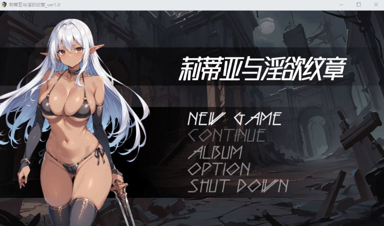 【卡牌战斗RPG】莉蒂亚与淫欲纹章 Ver1.0 Steam官方中文步兵版-造梦少女游戏造梦少女游戏网