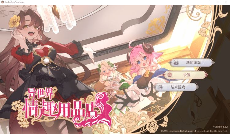 【互动SLG】异世界情趣用品店 Ver1.26 Steam官方中文版+DLC设定集-造梦少女游戏造梦少女游戏网